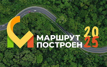 Голосование в конкурсе «Маршрут построен»